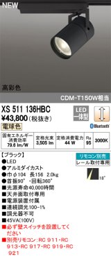 オーデリック　XS511136HBC　スポットライト LED一体型 Bluetooth 調光 電球色 リモコン別売 18°ナロー 黒