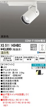 オーデリック　XS511145HBC　スポットライト LED一体型 Bluetooth 調光 温白色 リモコン別売 35°ワイド 白