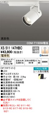オーデリック　XS511147HBC　スポットライト LED一体型 Bluetooth 調光 電球色 リモコン別売 35°ワイド 白