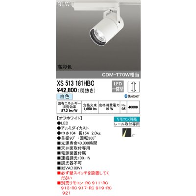 画像1: オーデリック　XS513181HBC　スポットライト LED一体型 Bluetooth 調光 白色 リモコン別売 8°スーパーナロー 白