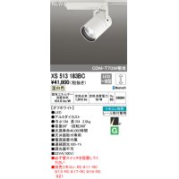 オーデリック　XS513183BC　スポットライト LED一体型 Bluetooth 調光 温白色 リモコン別売 8°スーパーナロー 白