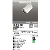 オーデリック　XS513185　スポットライト LED一体型 非調光 電球色 8°スーパーナロー 白