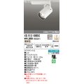 オーデリック　XS513185BC　スポットライト LED一体型 Bluetooth 調光 電球色 リモコン別売 8°スーパーナロー 白