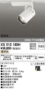 オーデリック　XS513185H　スポットライト LED一体型 非調光 電球色 8°スーパーナロー 白