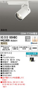 オーデリック　XS513185HBC　スポットライト LED一体型 Bluetooth 調光 電球色 リモコン別売 8°スーパーナロー 白