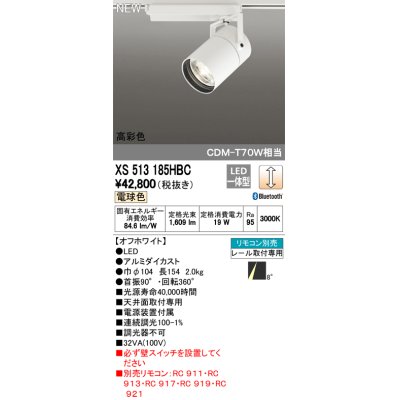 画像1: オーデリック　XS513185HBC　スポットライト LED一体型 Bluetooth 調光 電球色 リモコン別売 8°スーパーナロー 白