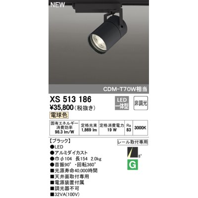 画像1: オーデリック　XS513186　スポットライト LED一体型 非調光 電球色 8°スーパーナロー 黒