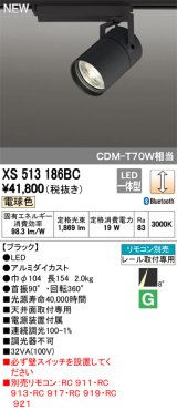 オーデリック　XS513186BC　スポットライト LED一体型 Bluetooth 調光 電球色 リモコン別売 8°スーパーナロー 黒