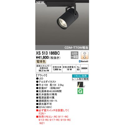 画像1: オーデリック　XS513186BC　スポットライト LED一体型 Bluetooth 調光 電球色 リモコン別売 8°スーパーナロー 黒