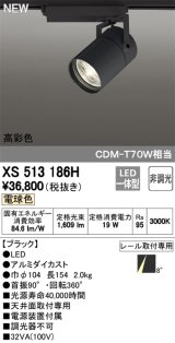 オーデリック　XS513186H　スポットライト LED一体型 非調光 電球色 8°スーパーナロー 黒