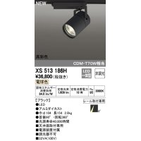 オーデリック　XS513186H　スポットライト LED一体型 非調光 電球色 8°スーパーナロー 黒