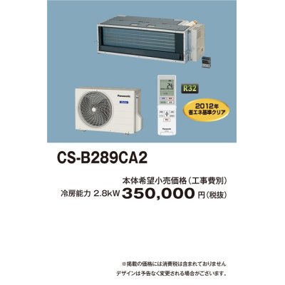 画像2: ビルトインエアコン パナソニック　CS-B289CA2　フリービルトイン 単相200V 10 畳用 [♭♪◇]