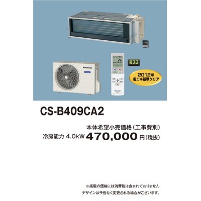 画像2: ビルトインエアコン パナソニック　CS-B409CA2　フリービルトイン 単相200V 14 畳用 [♭♪◇]