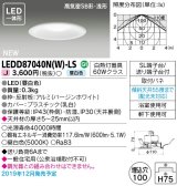 東芝ライテック　LEDD87040N(W)-LS　ダウンライト LED一体形 昼白色 高気密SB形・浅形 埋込穴φ100 ホワイト 電源ユニット内蔵