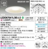 東芝ライテック　LEDD87041L(W)-LS　ダウンライト LED一体形 電球色 高気密SB形・浅形 埋込穴φ125 ホワイト 電源ユニット内蔵