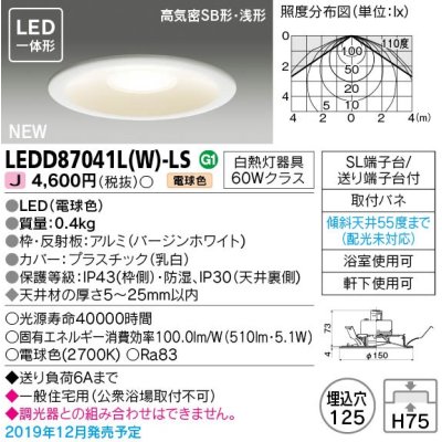 画像1: 東芝ライテック　LEDD87041L(W)-LS　ダウンライト LED一体形 電球色 高気密SB形・浅形 埋込穴φ125 ホワイト 電源ユニット内蔵