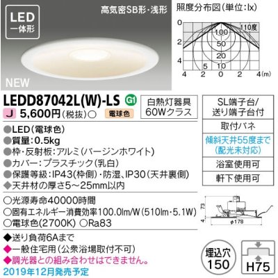 画像1: 東芝ライテック　LEDD87042L(W)-LS　ダウンライト LED一体形 電球色 高気密SB形・浅形 埋込穴φ150 ホワイト 電源ユニット内蔵