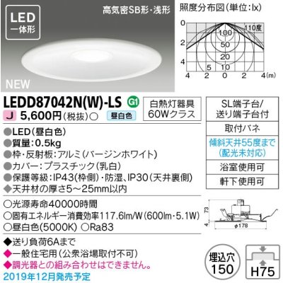 画像1: 東芝ライテック　LEDD87042N(W)-LS　ダウンライト LED一体形 昼白色 高気密SB形・浅形 埋込穴φ150 ホワイト 電源ユニット内蔵