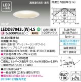 東芝ライテック　LEDD87043L(W)-LS　ダウンライト LED一体形 電球色 高気密SB形・浅形 埋込穴φ100 ホワイト 電源ユニット内蔵