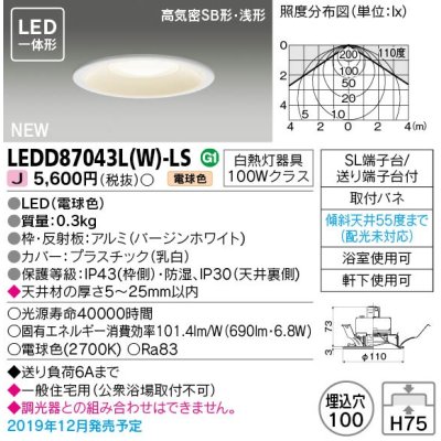 画像1: 東芝ライテック　LEDD87043L(W)-LS　ダウンライト LED一体形 電球色 高気密SB形・浅形 埋込穴φ100 ホワイト 電源ユニット内蔵