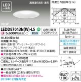 東芝ライテック　LEDD87043N(W)-LS　ダウンライト LED一体形 昼白色 高気密SB形・浅形 埋込穴φ100 ホワイト 電源ユニット内蔵