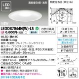 東芝ライテック　LEDD87044N(W)-LS　ダウンライト LED一体形 昼白色 高気密SB形・浅形 埋込穴φ125 ホワイト 電源ユニット内蔵