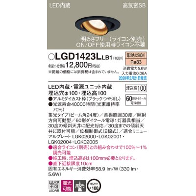 画像1: パナソニック　LGD1423LLB1　ユニバーサルダウンライト 天井埋込型 LED(電球色) 高気密SB形 集光24度 調光(ライコン別売) 埋込穴φ100 ブラック