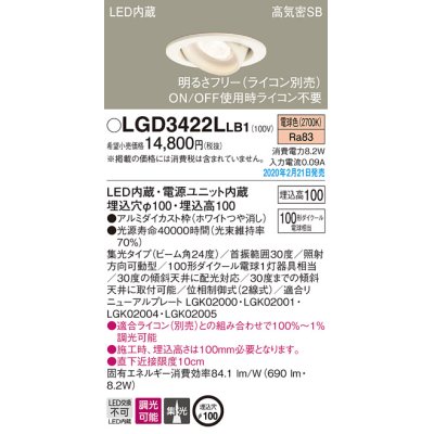 画像1: パナソニック　LGD3422LLB1　ユニバーサルダウンライト 天井埋込型 LED(電球色) 高気密SB形 集光24度 調光(ライコン別売) 埋込穴φ100 ホワイト