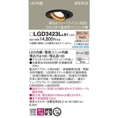 画像1: パナソニック　LGD3423LLB1　ユニバーサルダウンライト 天井埋込型 LED(電球色) 高気密SB形 集光24度 調光(ライコン別売) 埋込穴φ100 ブラック