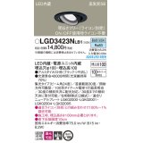 パナソニック　LGD3423NLB1　ユニバーサルダウンライト 天井埋込型 LED(昼白色) 高気密SB形 集光24度 調光(ライコン別売) 埋込穴φ100 ブラック