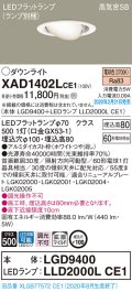 パナソニック　XAD1402LCE1　ユニバーサルダウンライト 天井埋込型 LED(電球色) 高気密SB形 拡散マイルド配光 埋込穴φ100 ホワイト