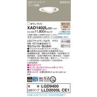 パナソニック　XAD1402LCE1　ユニバーサルダウンライト 天井埋込型 LED(電球色) 高気密SB形 拡散マイルド配光 埋込穴φ100 ホワイト