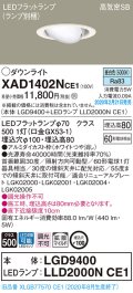 パナソニック　XAD1402NCE1　ユニバーサルダウンライト 天井埋込型 LED(昼白色) 高気密SB形 拡散マイルド配光 埋込穴φ100 ホワイト