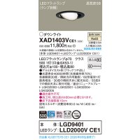 パナソニック　XAD1403VCE1　ユニバーサルダウンライト 天井埋込型 LED(温白色) 高気密SB形 拡散マイルド配光 埋込穴φ100 ブラック