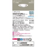 パナソニック　XAD1412NCE1　ユニバーサルダウンライト 天井埋込型 LED(昼白色) 高気密SB形 拡散マイルド配光 埋込穴φ100 ホワイト