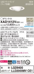 パナソニック　XAD1412VCE1　ユニバーサルダウンライト 天井埋込型 LED(温白色) 高気密SB形 拡散マイルド配光 埋込穴φ100 ホワイト