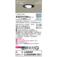 パナソニック　XAD1413NCE1　ユニバーサルダウンライト 天井埋込型 LED(昼白色) 高気密SB形 拡散マイルド配光 埋込穴φ100 ブラック