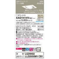 パナソニック　XAD1414VCB1　ユニバーサルダウンライト 天井埋込型 LED(温白色) 高気密SB形 拡散マイルド配光 調光(ライコン別売) 埋込穴□100 ホワイト