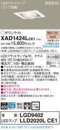 パナソニック　XAD1424LCE1　ユニバーサルダウンライト 天井埋込型 LED(電球色) 高気密SB形 集光24度 埋込穴□100 ホワイト
