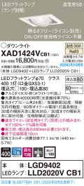パナソニック　XAD1424VCB1　ユニバーサルダウンライト 天井埋込型 LED(温白色) 高気密SB形 集光24度 調光(ライコン別売) 埋込穴□100 ホワイト