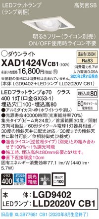 パナソニック　XAD1424VCB1　ユニバーサルダウンライト 天井埋込型 LED(温白色) 高気密SB形 集光24度 調光(ライコン別売) 埋込穴□100 ホワイト