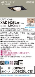 パナソニック　XAD1425LCE1　ユニバーサルダウンライト 天井埋込型 LED(電球色) 高気密SB形 集光24度 埋込穴□100 ブラック