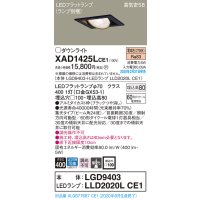 パナソニック　XAD1425LCE1　ユニバーサルダウンライト 天井埋込型 LED(電球色) 高気密SB形 集光24度 埋込穴□100 ブラック