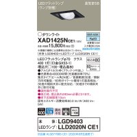 パナソニック　XAD1425NCE1　ユニバーサルダウンライト 天井埋込型 LED(昼白色) 高気密SB形 集光24度 埋込穴□100 ブラック