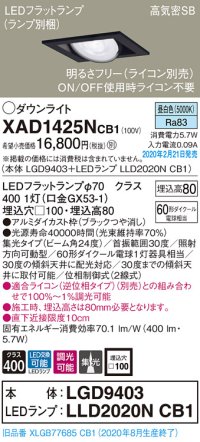 パナソニック　XAD1425NCB1　ユニバーサルダウンライト 天井埋込型 LED(昼白色) 高気密SB形 集光24度 調光(ライコン別売) 埋込穴□100 ブラック