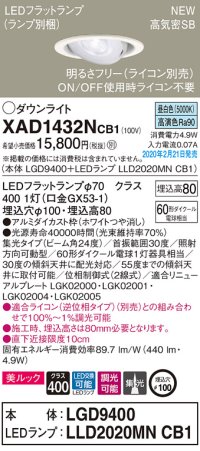パナソニック　XAD1432NCB1　ユニバーサルダウンライト 天井埋込型 LED(昼白色) 高気密SB形 集光24度 調光(ライコン別売) 埋込穴φ100 ホワイト