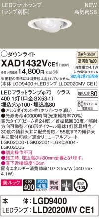 パナソニック　XAD1432VCE1　ユニバーサルダウンライト 天井埋込型 LED(温白色) 高気密SB形 集光24度 埋込穴φ100 ホワイト