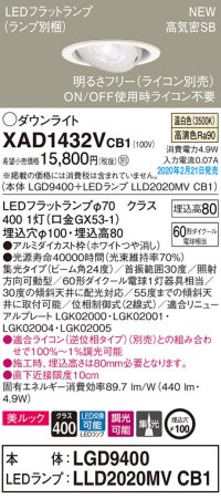 パナソニック　XAD1432VCB1　ユニバーサルダウンライト 天井埋込型 LED(温白色) 高気密SB形 集光24度 調光(ライコン別売) 埋込穴φ100 ホワイト