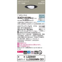 パナソニック　XAD1433NCE1　ユニバーサルダウンライト 天井埋込型 LED(昼白色) 高気密SB形 集光24度 埋込穴φ100 ブラック