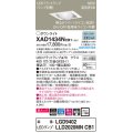 パナソニック　XAD1434NCB1　ユニバーサルダウンライト 天井埋込型 LED(昼白色) 高気密SB形 集光24度 調光(ライコン別売) 埋込穴□100 ホワイト